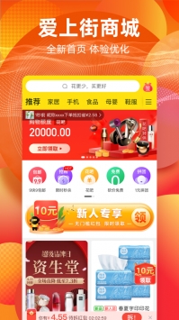 爱上街ios版 v3.1.5