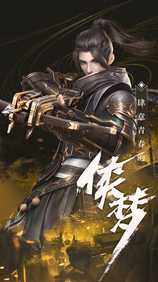 秦时明月手游 v3.2.5