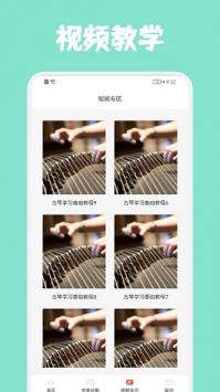 爱玩古筝iGuzheng v2.0.5