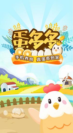 蛋多多游戏APP欢乐版下载  v5.0.2