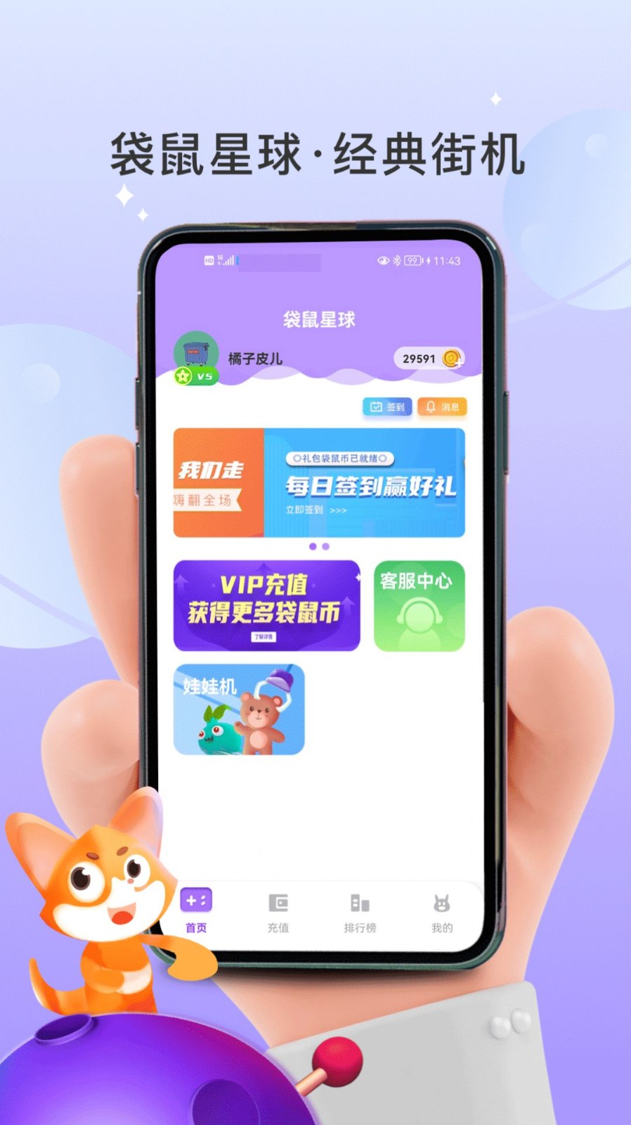 袋鼠星球  v1.0.0