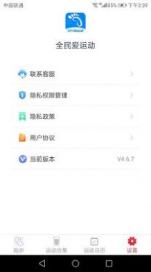 全民爱运动  v4.6.7