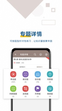 中考历史通  v5.2