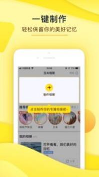 玉米相册 v3.0.5