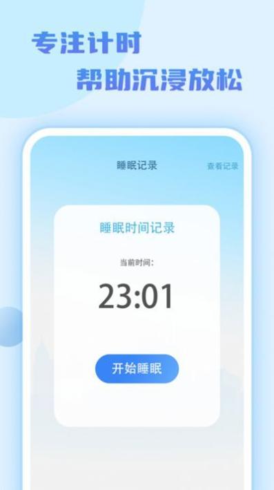 记步达人 v3.3