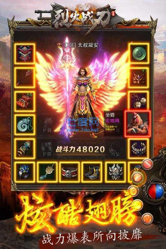 烈火战刃