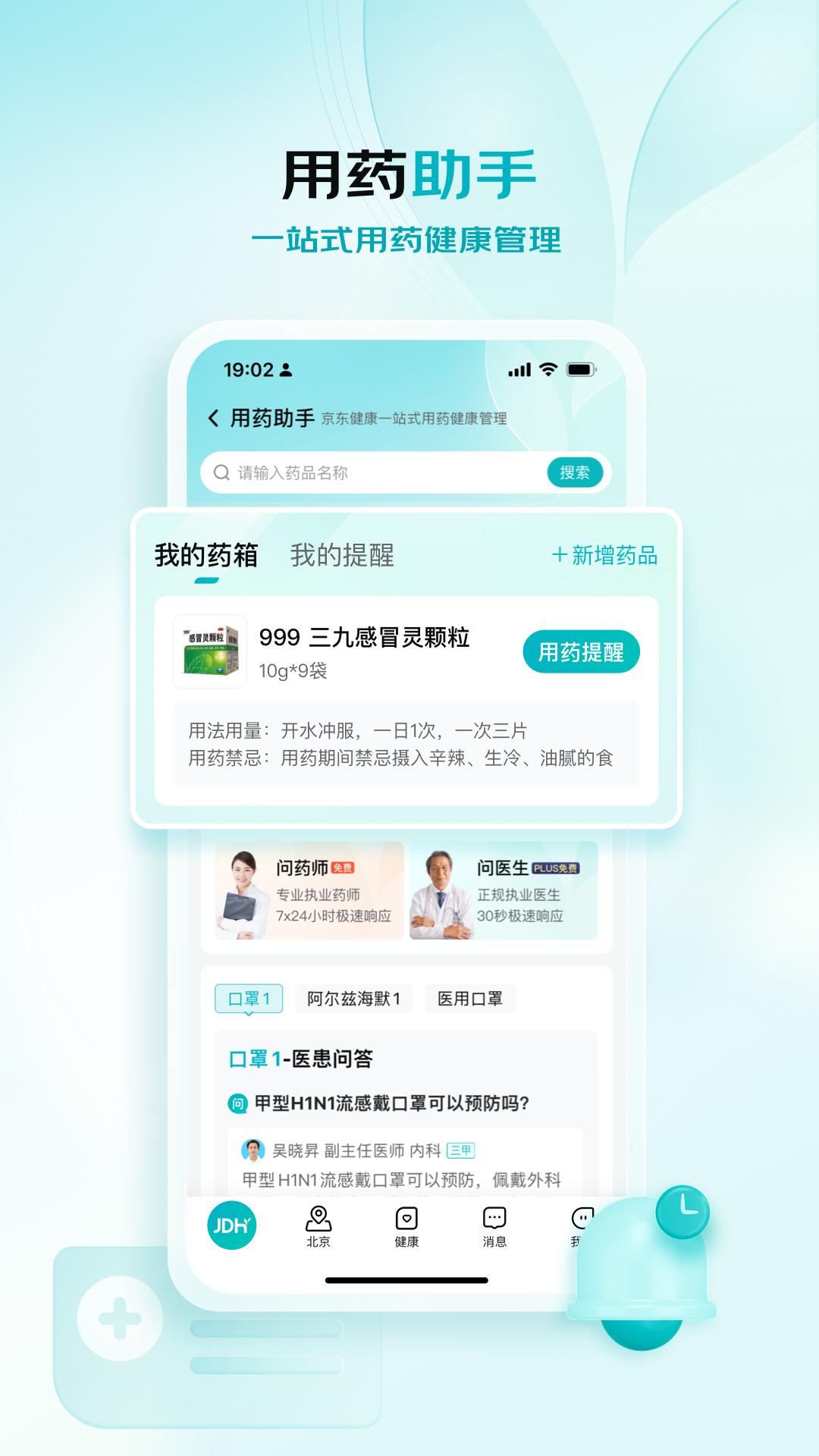 京东健康截图2