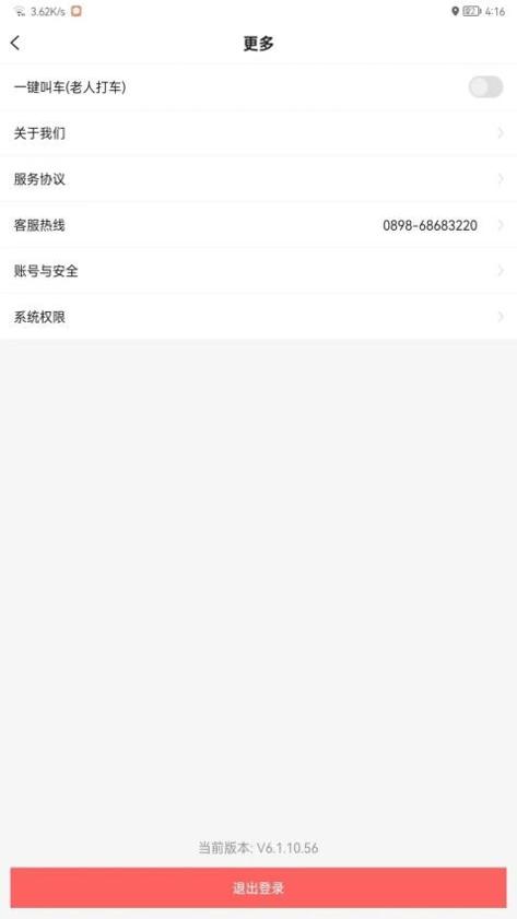 高格出行高格出行app