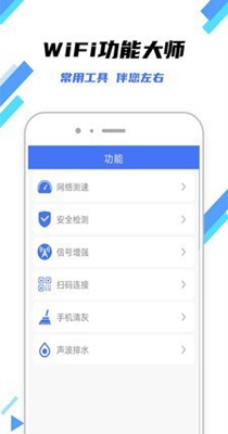 万连WiFi钥匙 v1.2.0