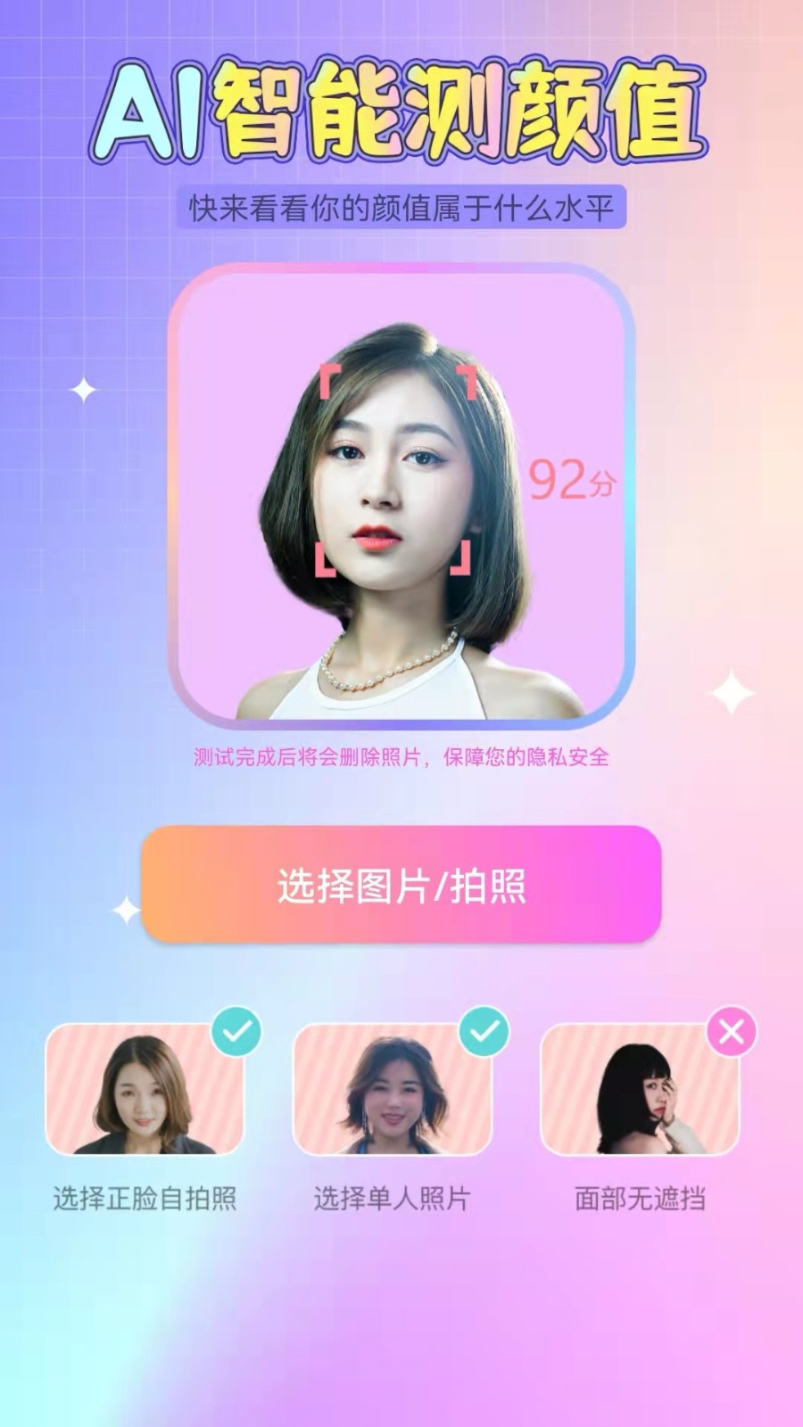 识颜  v1.0