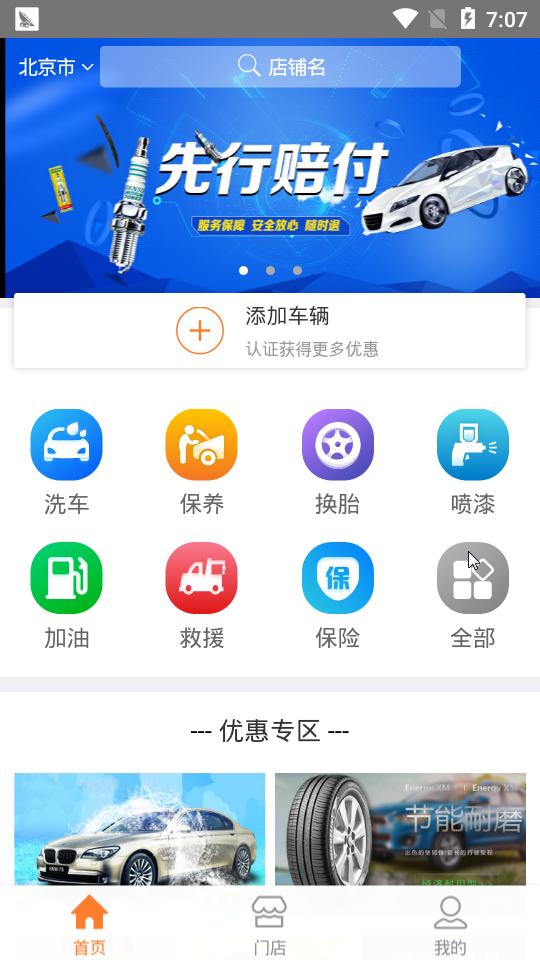 一车百应 v1.3.2