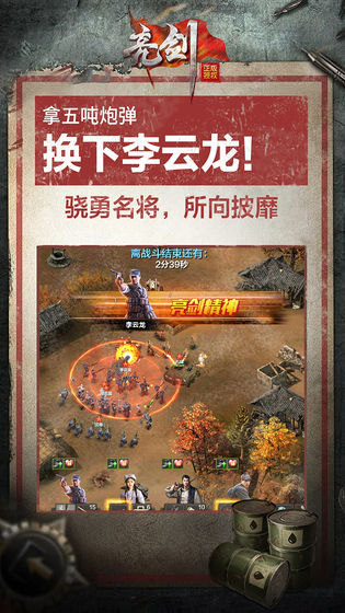 亮剑3雷霆战将2020手游官方下载  v4.4.2