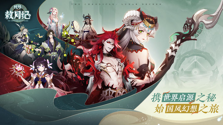 代号敕月纪 v9.46.3.0