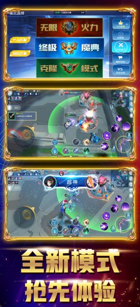 王者5v5竞技破解版