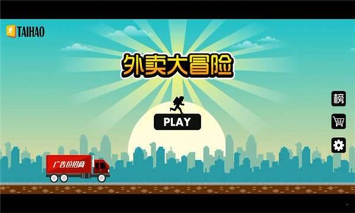 外卖大冒险 v0.3.2