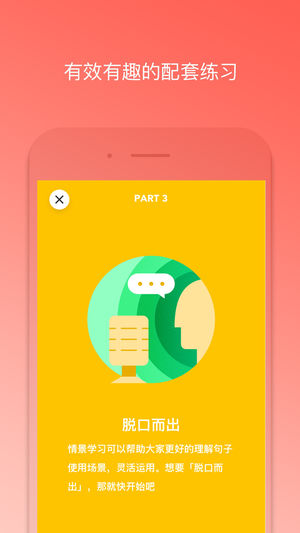 番茄英语 v3.3.6