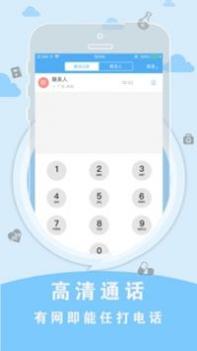 sky网络电话 v3.0.5