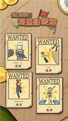 逃离医院海盗船疑案游戏最新版  v4.5.3