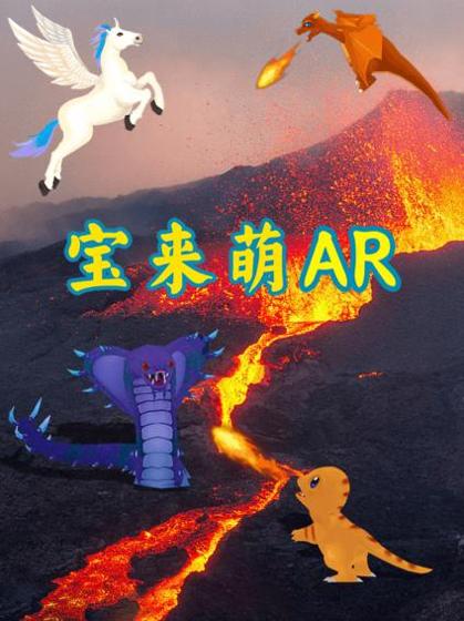 宝乐萌ar v3.0.5