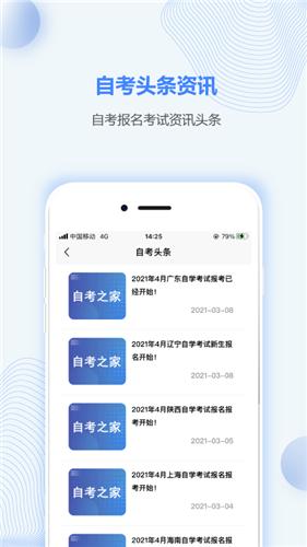山西自考之家  v5.0.2