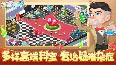 萌趣医院6.0.0 v6.6.8