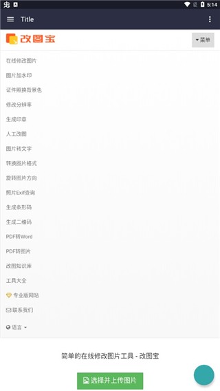 改图宝  v1.0.0