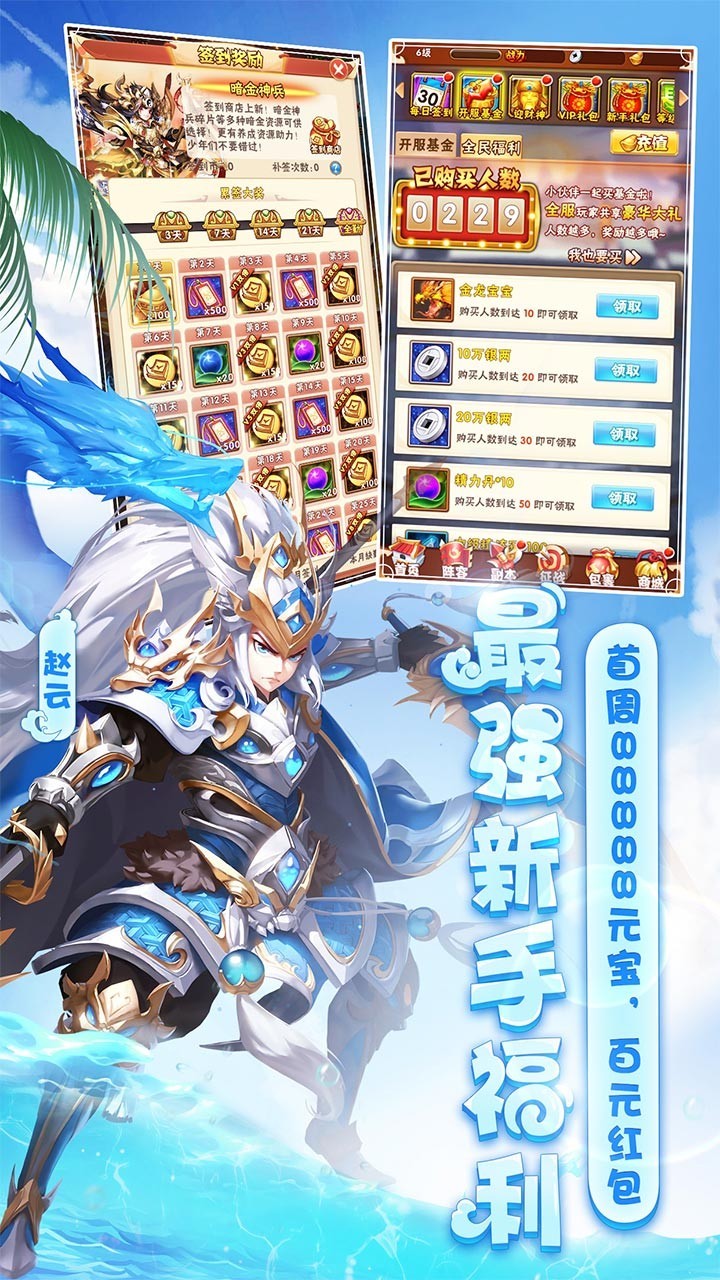 少年三国志手游