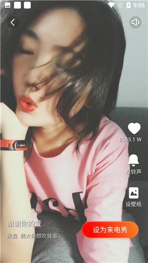 扣蜜来电秀  v1.0.14