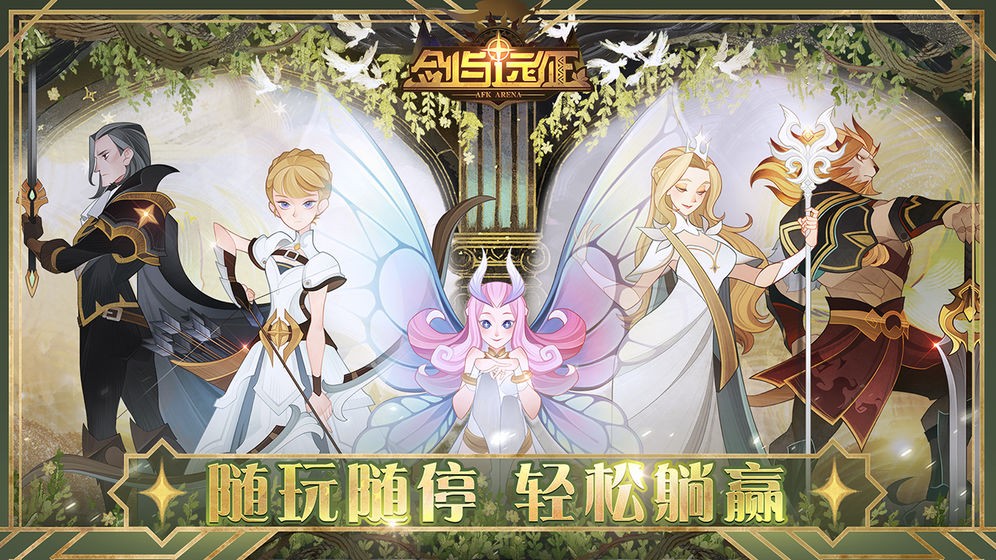 剑与远征手游 v1.0.0