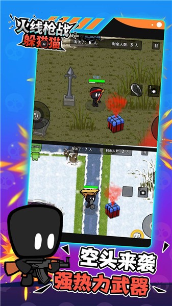 火线枪战躲猫猫  v2.0.0
