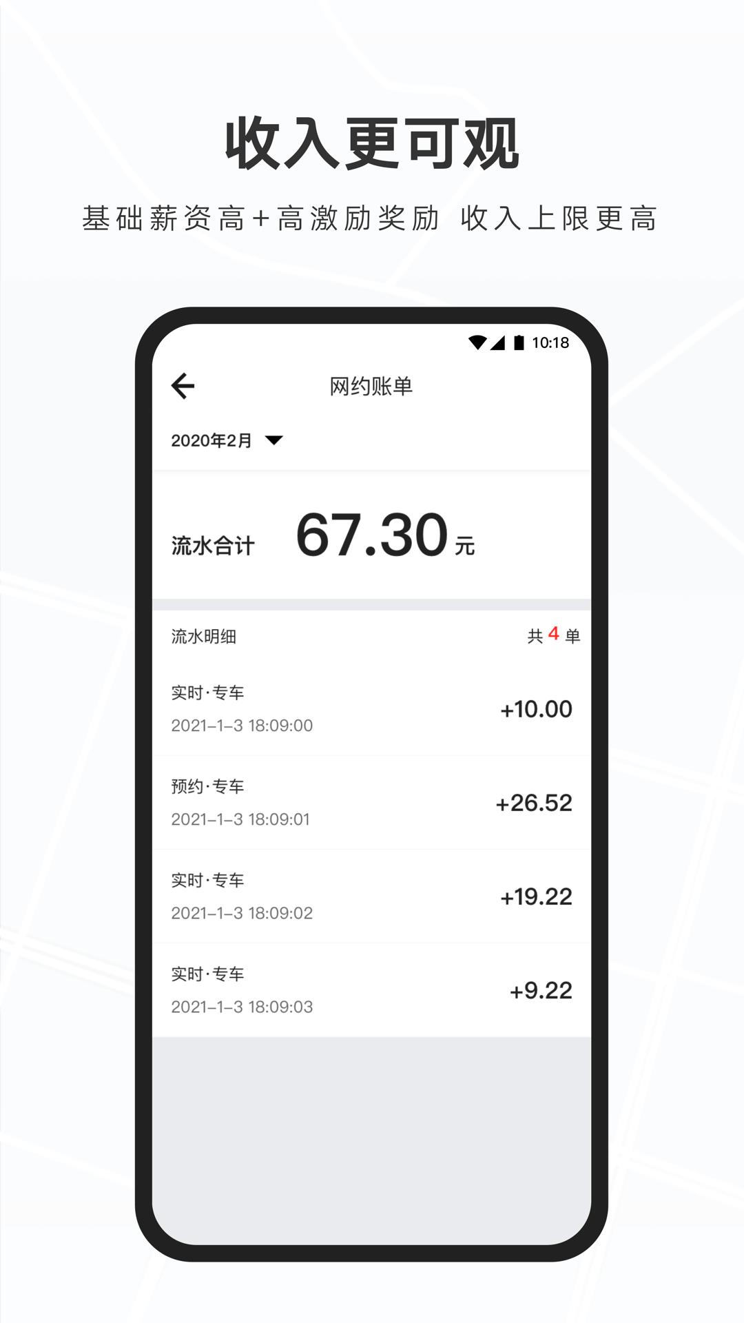 礼帽出行智享版司机端安卓版 截图2