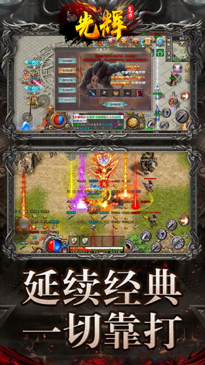 光辉复古打金最新官方版手游图片1