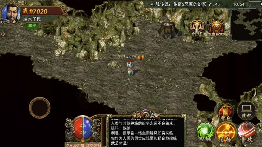 传奇3之屠龙决战沙城移动版官方手游图片1