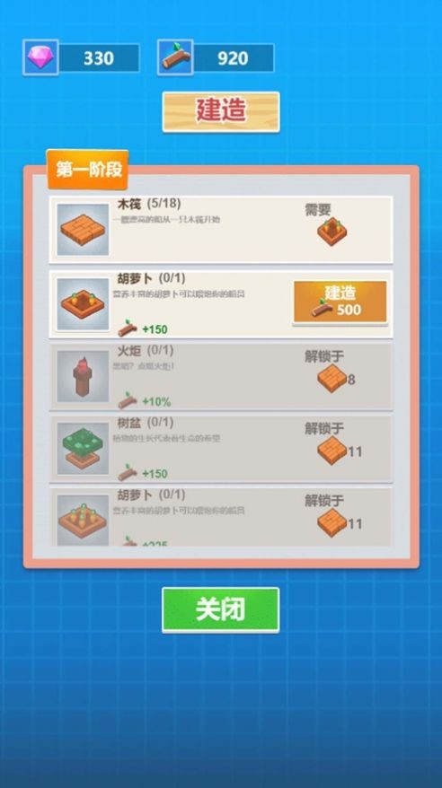 汪洋中的筑梦者 需要支持安卓系统5.2以上