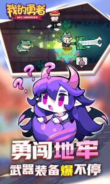 我的勇者像素射击 v6.6.4