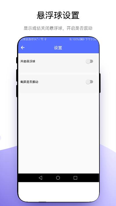 极速截屏 v1.0.1