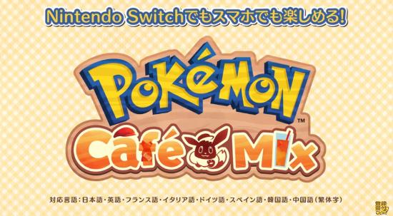 宝可梦咖啡馆mix2024最新版 v4.0.0