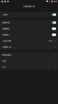 火星文输入法 v2.0.5