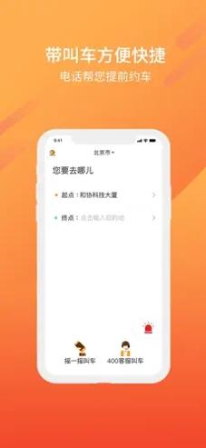 东风出行老年版app v1.0