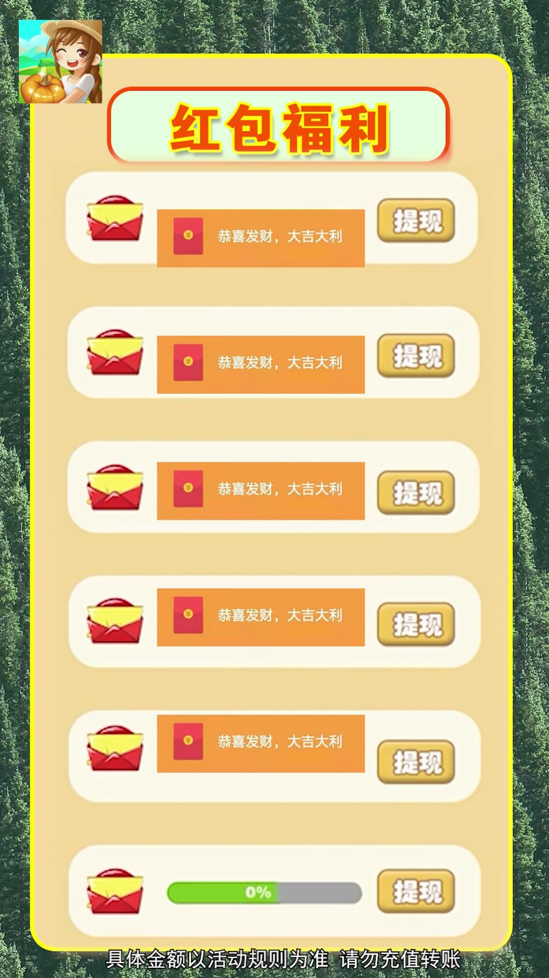 快乐小农院游戏领红包福利版  v5.3.2