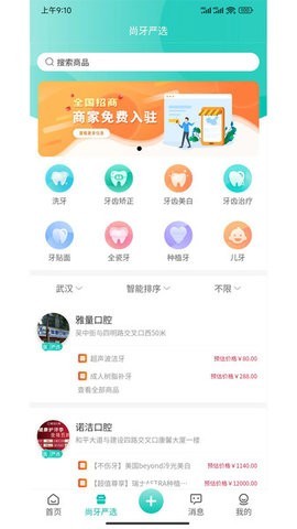 尚牙圈截图1