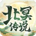 北冥传说手游官方版 