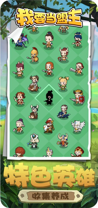 我要当盟主最新版 v1.0