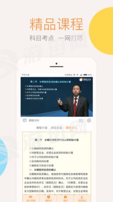 会计云课堂 v3.4.1