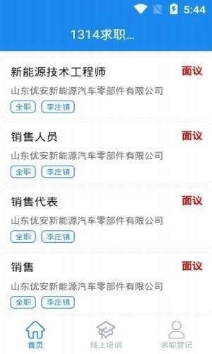 1314求职招聘  v1.02