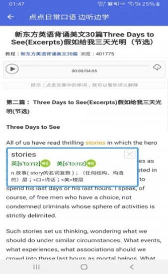 点点日常口语 v1.0.1