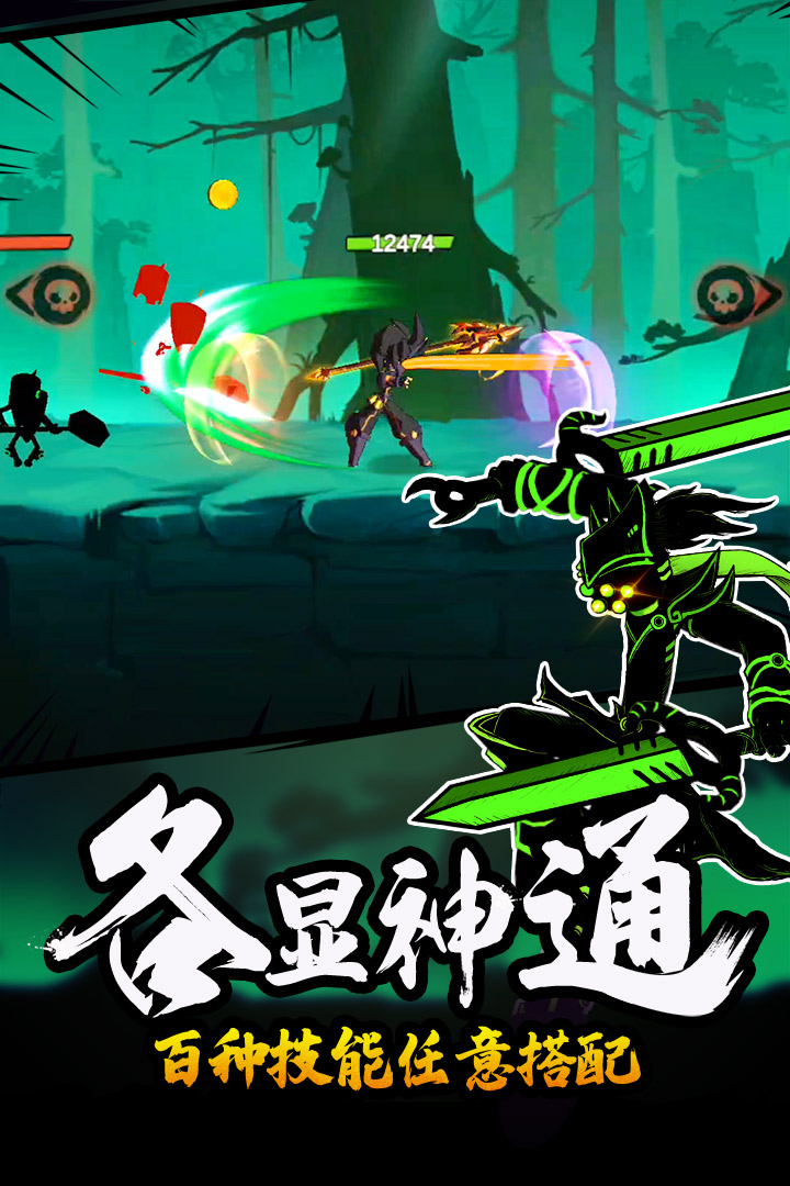 火柴人归来破解版 v1.1.1.52108