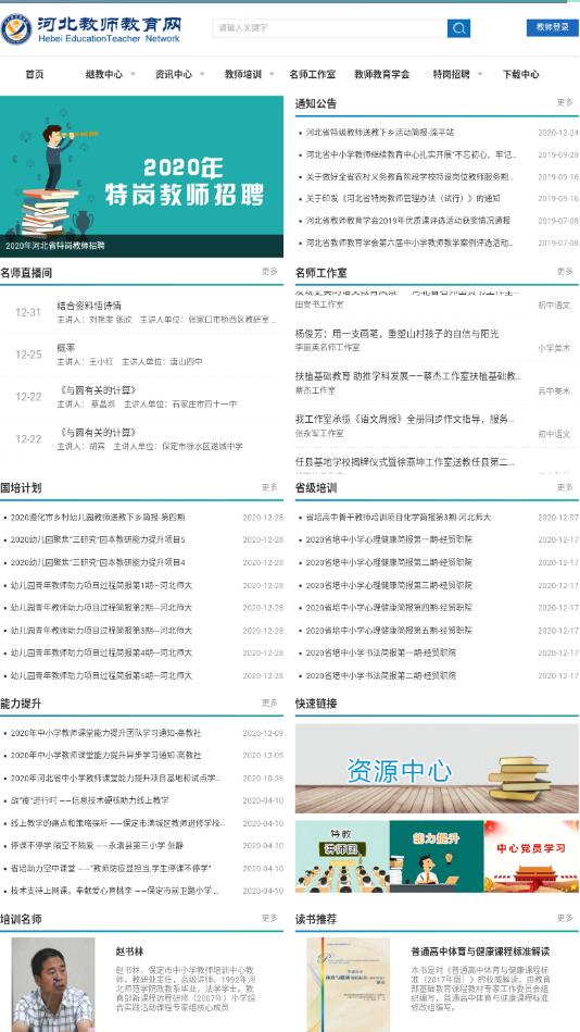河北教师教育网官网版 v1.02