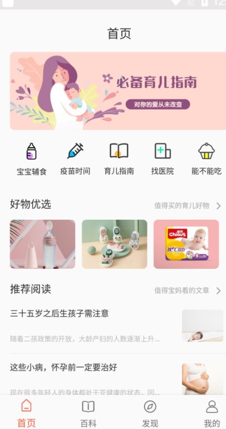 贝贝养育  v1.0