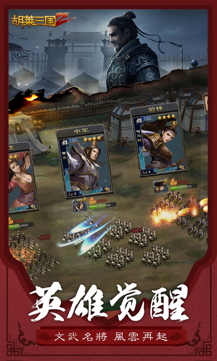 胡莱三国2 v2.8.4